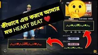 HOW TO ADD HEART BEAT IN FREE FIRE PROFILE.