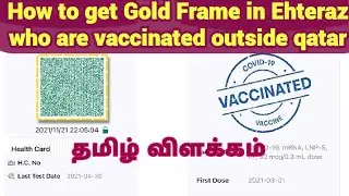 Ehteraz Gold Frame, Who are vaccinated outside Qatar @QatarInfos #qatartamilnews #qatarinfos