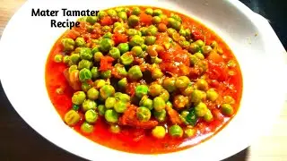 बिना प्याज लहसुन मटर टमाटर की आसान सब्जी l Peas Tomato Curry Recipe l
