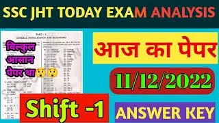 SSC JHT 11 DEC 1ST SHIFT EXAM ANALYSIS || JHT TODAY EXAM ANALYSIS || 1ST SHIFT JHT TODAY PAPER