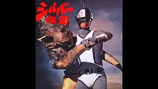 シルバー仮面 (主題歌 Full)