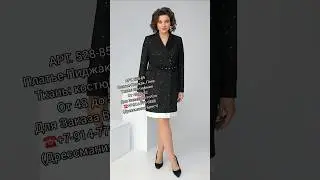 Хит Продаж ! Август-Сентябрь 2025 #мода