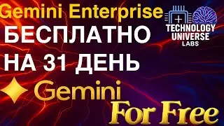 Google Gemini бесплатно 31 день 🔥 Полный доступ без оплаты | Рабочий способ 2025