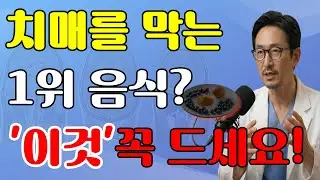 60대 기억력, '이것' 하나면 되살아납니다! 뇌세포 죽이는 최악의 습관 vs 치매 막는 기적의 음식 1위 (의사들이 몰래 먹는 것)