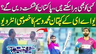UAE Cricket Team Captain Mohammed Wasim Exclusive Interview | Pakistan News