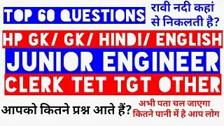 HP GK || HINDI || ENGLISH || JUNIOR ENGINEER/ CLERK PREVIOUS YEAR PAPER ||