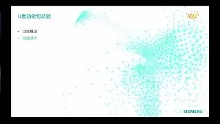 3. Функциональный пакет USB-флеш-накопителя WinCC flexible SMART V4 SP1