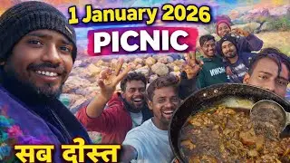 1 जनवरी की पार्टी ऐसे मनाया की यादगार बन गया😍।New Year Picnic Vlog 2026
