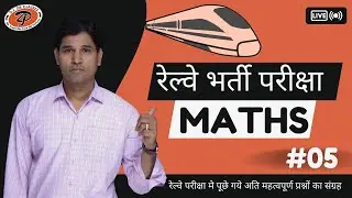 rrb maths | Railway Exam 2023 | Competitive Math (Class-05) | By DJ Sir