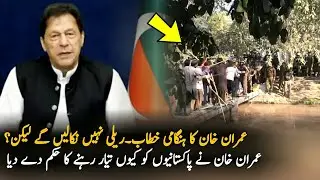 Imran Khan Address To Nation After Lahore Police Action On PRI Rally | Pak America News