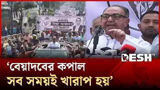 ঢাকা-৮ আসনে নির্বাচনী উত্তাপ | BD Election | Dhaka-8 | BNP | Desh TV