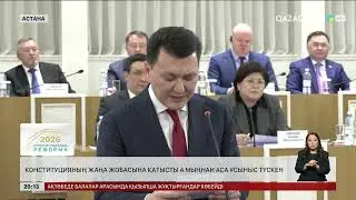 Конституцияның жаңа жобасына қатысты 4 мыңнан аса ұсыныс түскен