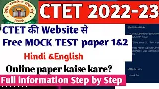 CTET2022।ctet की Websiteसे mock test paper1&2।online Paper kaise kare, full information Step by Step