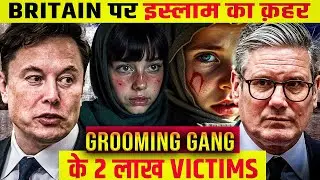 Grooming gang in UK Love Jihad in India hindi | Pakistani 'Rape Gangs' in UK | Elon Musk