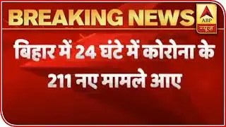COVID-19 Updates: Bihar Reports 211 New Cases In 24 Hours | ABP News