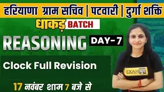 HSSC Gram Sachiv | Canal Patwari | Durga Shakti | Reasoning | Clock Revision Class | By Deepika Mam