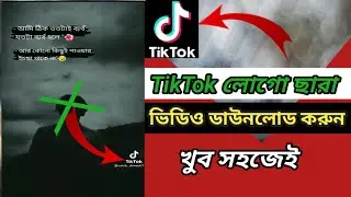 TikTok Watermark Sara video download| kivabe TikTok logo sara video download korben!!|