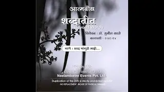 शब्दातीत