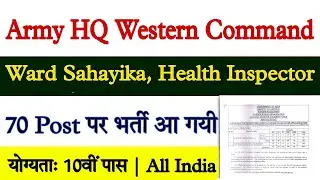 Army HQ Western Command Recruitment 2022 | HQ Western Command offline Form 2022 download