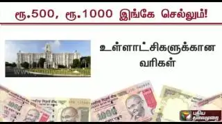 Details of places in which old Rs 500, 1000 notes can be used
