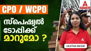 KPSC CPO, WCPO 2024 | സ്പെഷ്യൽ ടോപ്പി ക്ക് മാറുമോ ഇത്തവണ | Adda247 Malayalam