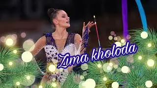 #187 | Zima kholoda (with words) | Music for rhythmic gymnastics