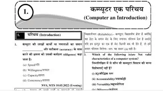 KVS NVS 2026 Computer | KVS NVS Exam Previous Year Question | KVS NVS EXAM 2026 | Ch - 01