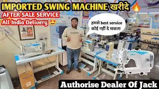 सिलाई मशीन | Sewing Machine WholesalelIndustria lSewing Machine