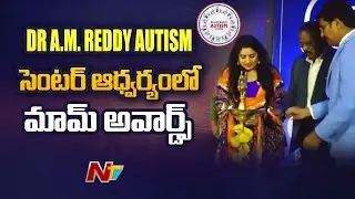 Best Mom Awards 2023 | Dr.A.M. Reddy Autism Centre's Best Influencer Awards 2023 | Ntv