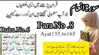 online quran Surah Anam  with urdu translation .Last Ruku .7#bajimadersa #online Qur'an 