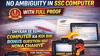 SSC Computer में कोई Ambiguity नहीं! ❌ Bonus Question का खेल खत्म | सबूत के साथ