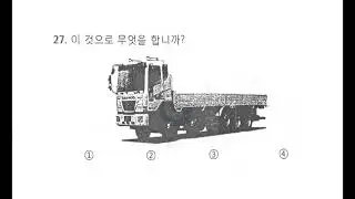 2020  EPS TOPIK|Exam New Model Question Listening with answer.