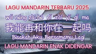 Wo Neng Zai He Ni Zai Yiqi Ma 我能再和你在一起吗 | Lagu Mandarin Terbaru 2025 | Lagu Mandarin Enak Didengar
