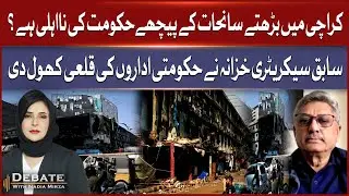 Karachi Fire Incident | Former Finance Secretary Reveals Shocking Failures Of Govt Institutions