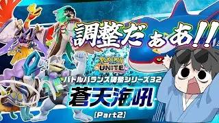 【ポケモンユナイト】調整とエラー落ち対策きた！強化ポケモン使っていくぞぉおお！！