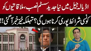 New advanced system installed in Adiala Jail, visitors must meet conditions | Pakistan News