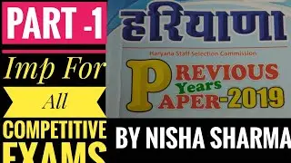 HSSC ..Previous years Questions papers..of History...Clerk..patwari..Group.-D Exams..by Nisha mam