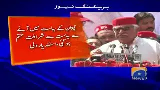 News Alert: Asfandyar Wali Khan Ka Jalse Se Khitaab. Geo News