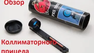 Обзор коллиматорного прицела Easy Hit PXS 1000