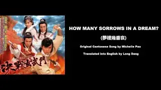 鮑翠薇: How Many Sorrows In A Dream? (夢裡幾番哀)  - OST - The Foundation 1984 (決戰玄武門) - English Translation