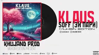 Премьера! Klaus - SOFF (Эй пари) 2024