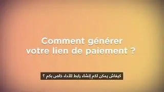 Solutions PayByLink et PayByForm