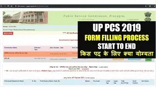 UP PCS 2019 FORM FILLING Step by Step From Start to End