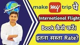 Make My Trip Pe Flight Ticket Kaise Book Kare | International Flight Book Kaise Karen