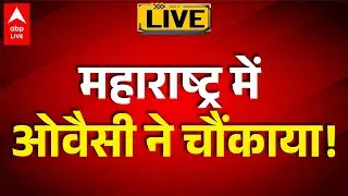 BMC Election 2026 LIVE: महाराष्ट्र में ओवैसी ने चौंकाया! | AIMIM |ABPLIVE