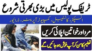 Traffic police jobs 2021 -  latest traffic police jobs of 2021 - police constable jobs 2021