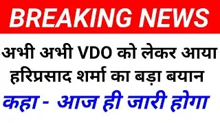 Vdo bharti result today/gram sevak result/vdo cutoff/gram sevak news/vdo result/grem sevak  2021
