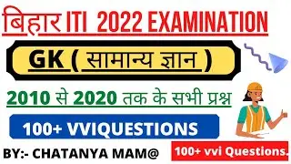 Bihar ITI Previous years Question paper| Bihar iti important Questions 2022| Iti Entrance Exam 2022|