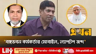 জামায়াত আমিরের এক্স হ্যান্ডেল হ্যাকের ঘটনায় সারোয়ার আলম গ্রেপ্তার | DMP Brief | Jamaat Amir X Handle