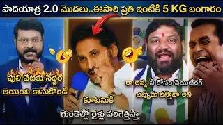 Ys Jagan padhayatra 2.0 announcement trolls | Ys Jagan satires on Cm chandra babu trolls